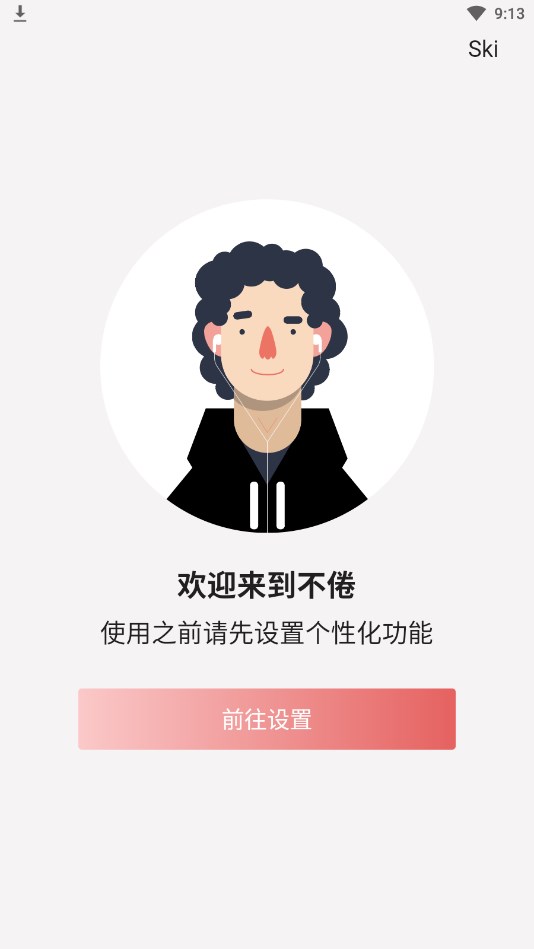 網(wǎng)易云音樂第三方客戶端“不倦云音樂”官方版