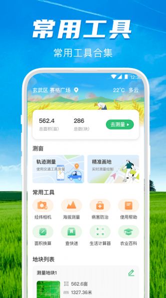 最新測畝儀測面積應用程序