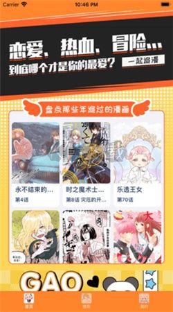 漫畫盒子app安卓官網2024版 v1.0.3