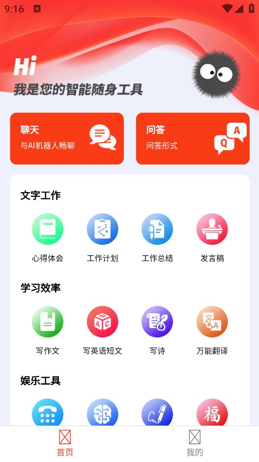 小煤球AI應(yīng)用安卓版本