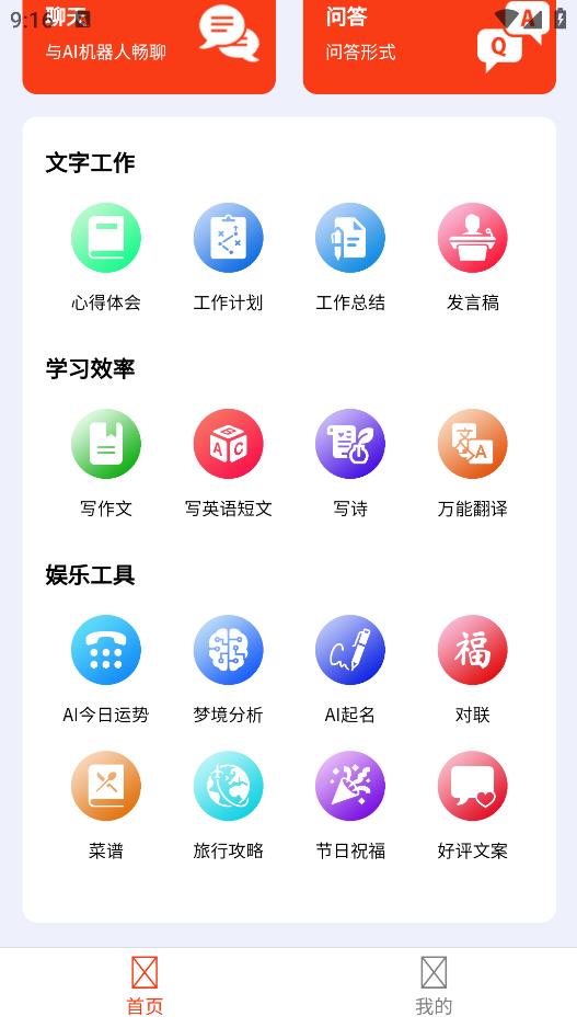 小煤球AI應(yīng)用安卓版本