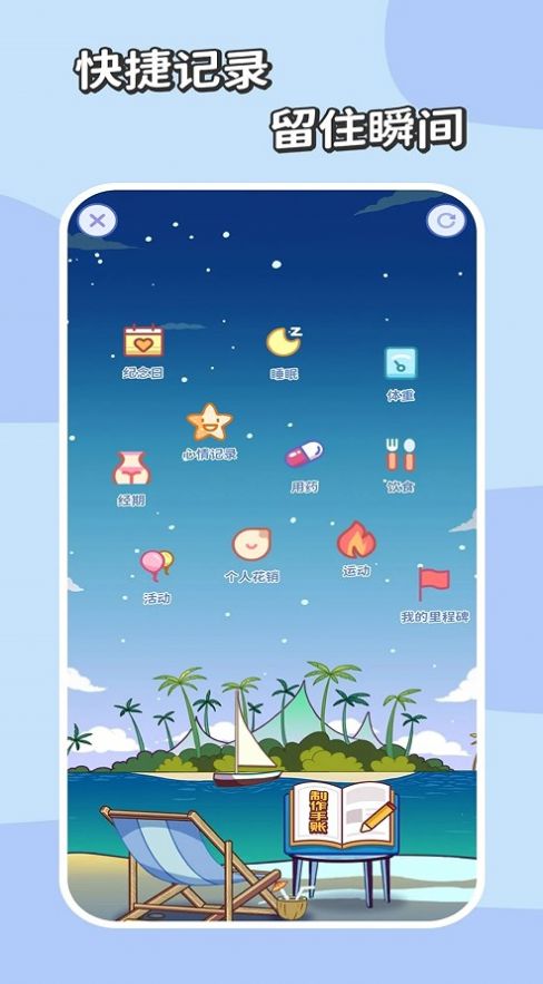 慢島手帳app新版本