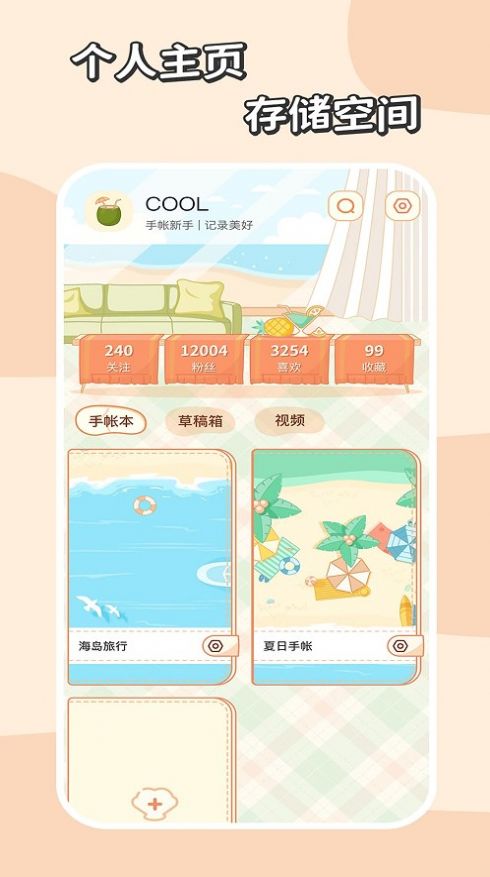 慢島手帳app新版本