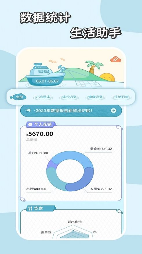慢島手帳app新版本