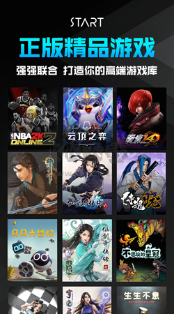 START云游戲app官網(wǎng)最新免費版 v0.10.200.15308