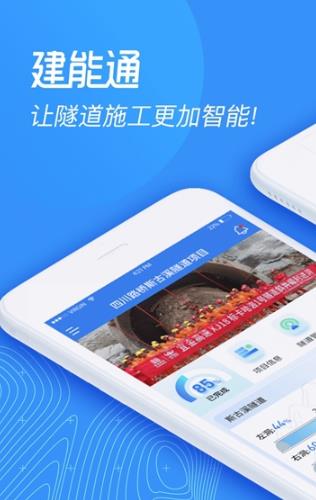 建能通應(yīng)用官方版本