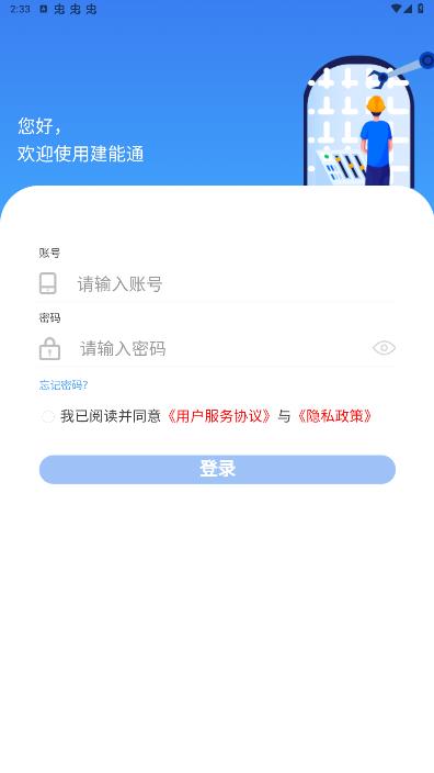 建能通應(yīng)用官方版本