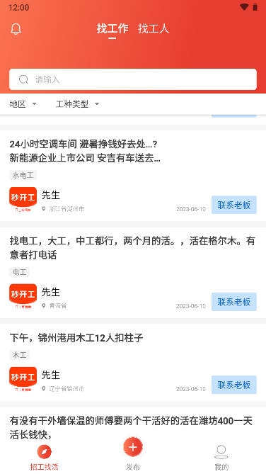 秒開工官方APP