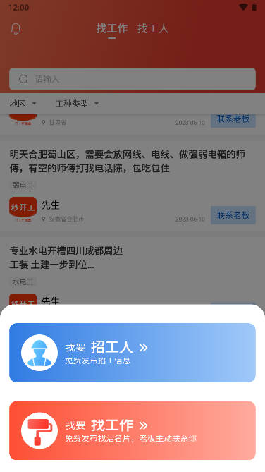 秒開工官方APP