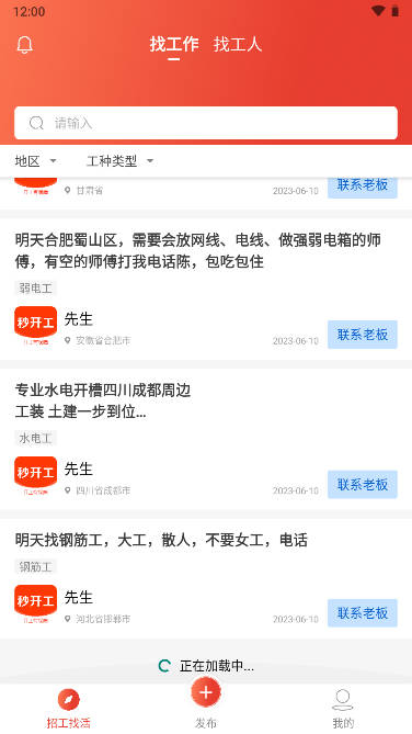 秒開工官方APP