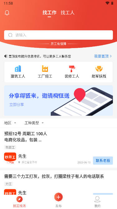 秒開工官方APP