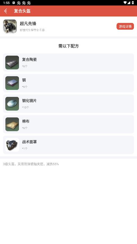 蟲蟲助手先鋒裝備配件配方工具官方版