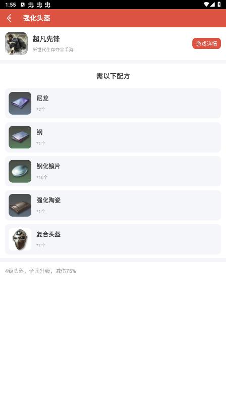蟲蟲助手先鋒裝備配件配方工具官方版