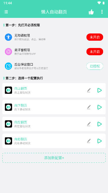 自動翻頁助手手機(jī)版