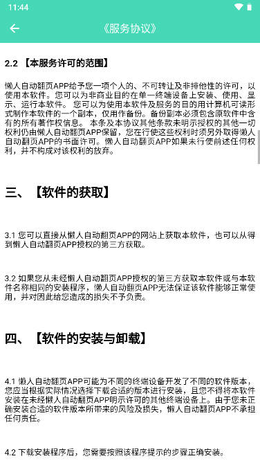 自動翻頁助手手機(jī)版