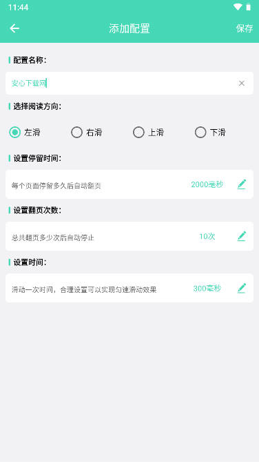 自動翻頁助手手機(jī)版