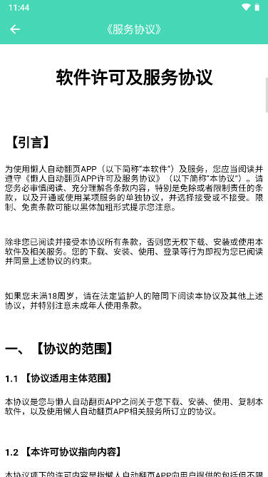 自動翻頁助手手機(jī)版