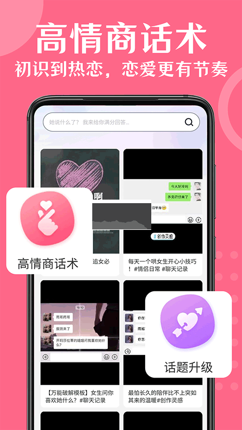 情話幫App 安卓版 v3.3.1 最新版