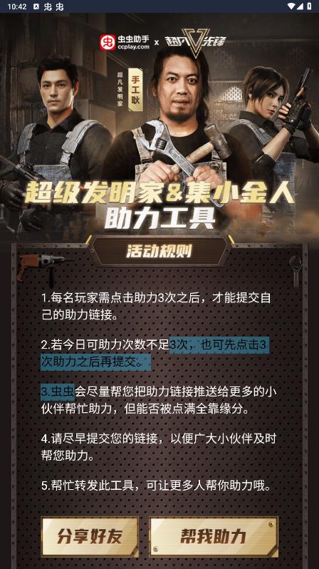 蟲(chóng)蟲(chóng)助手超凡先鋒工具官方版