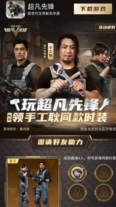 蟲(chóng)蟲(chóng)助手超凡先鋒工具官方版