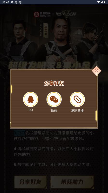 蟲(chóng)蟲(chóng)助手超凡先鋒工具官方版