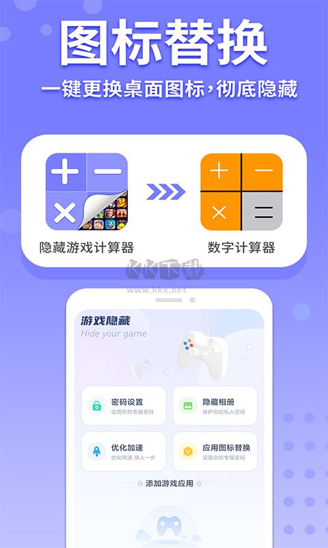 正版隱藏計算器應(yīng)用 v1.2.4