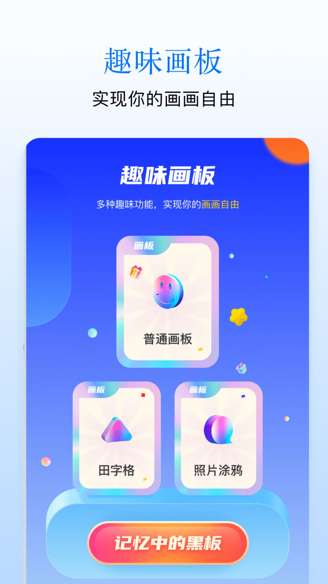 Sai畫板應(yīng)用官方版