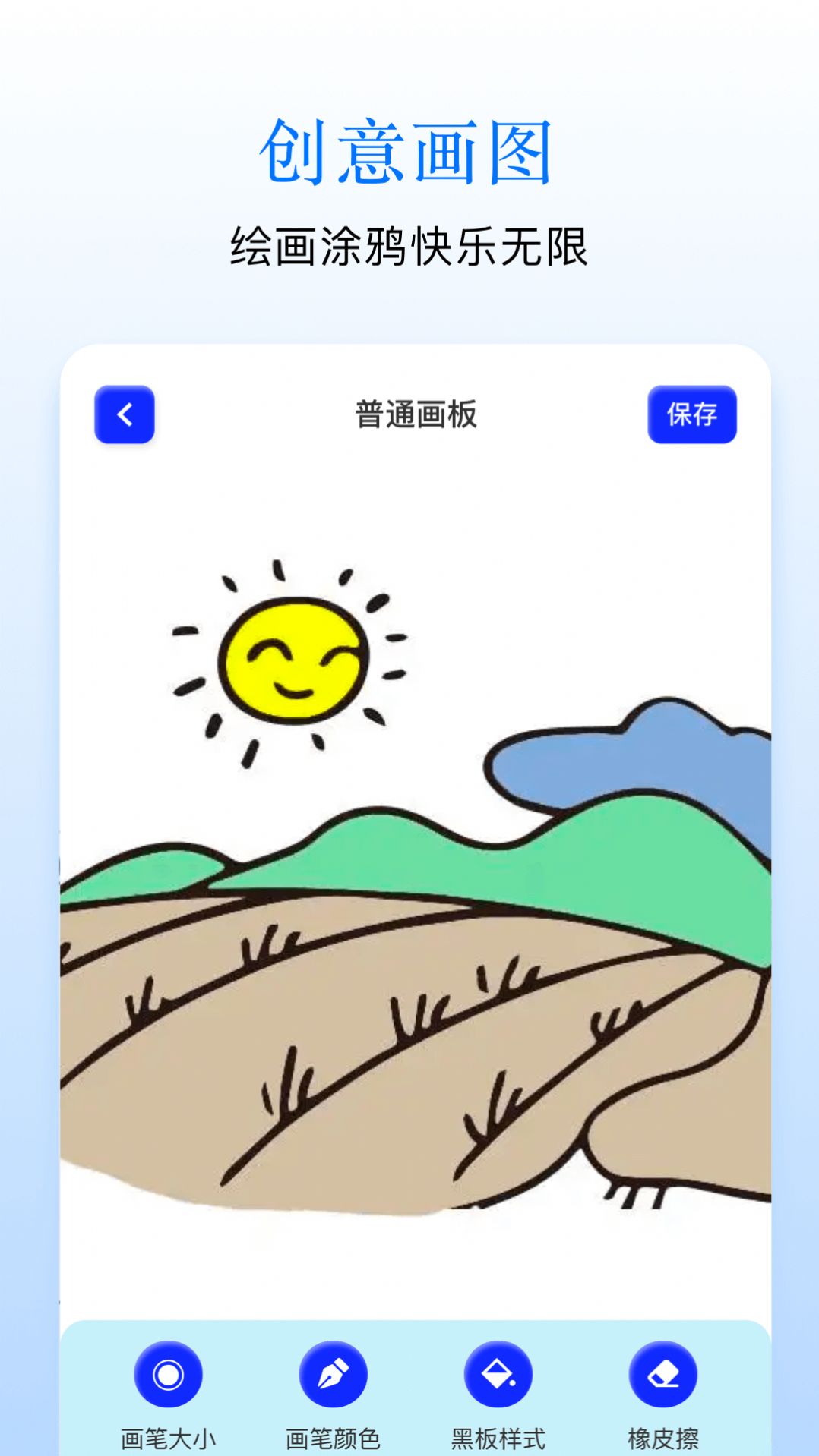 Sai畫板應(yīng)用官方版