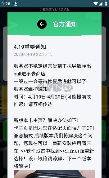 小趣商店手表版 v1.35