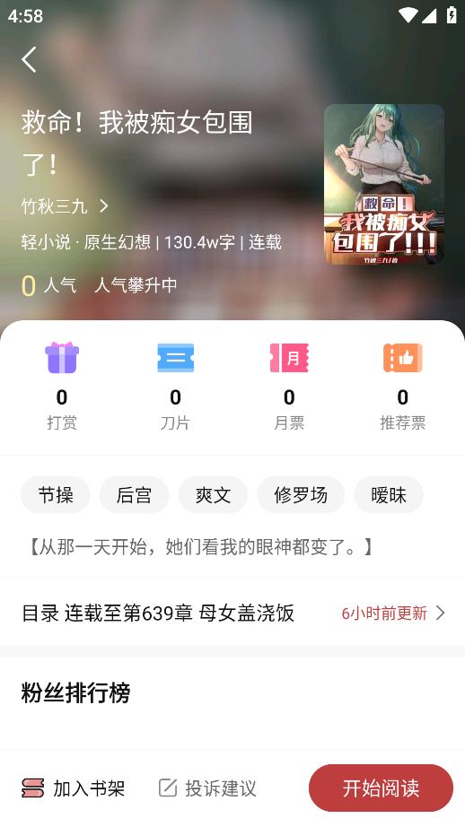 火文小說(shuō)安卓版應(yīng)用
