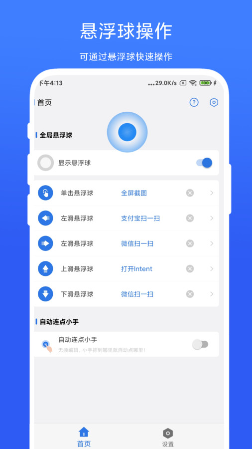 自動(dòng)點(diǎn)擊助手安卓版