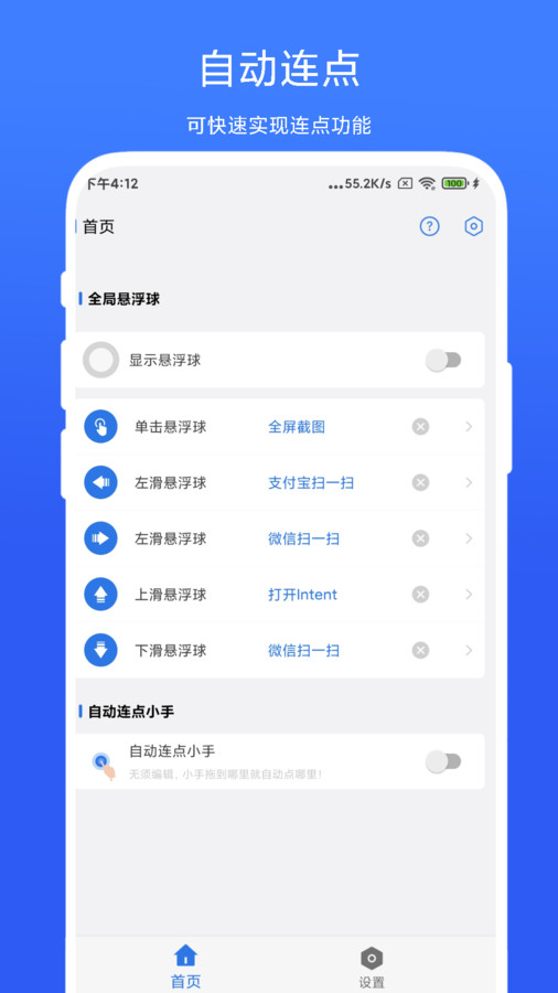 自動(dòng)點(diǎn)擊助手安卓版
