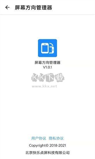 屏幕方向控制器 v1.0.8