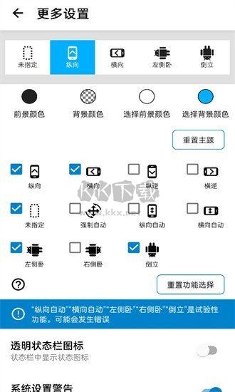 屏幕方向控制器 v1.0.8