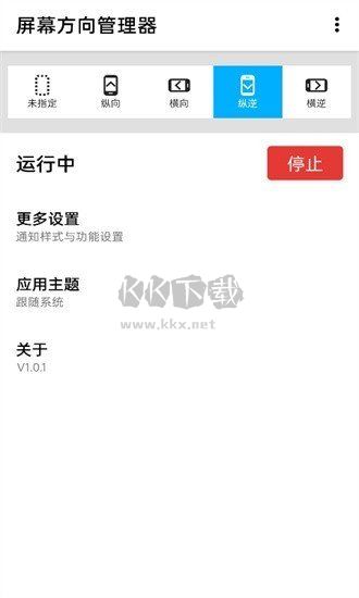 屏幕方向控制器 v1.0.8
