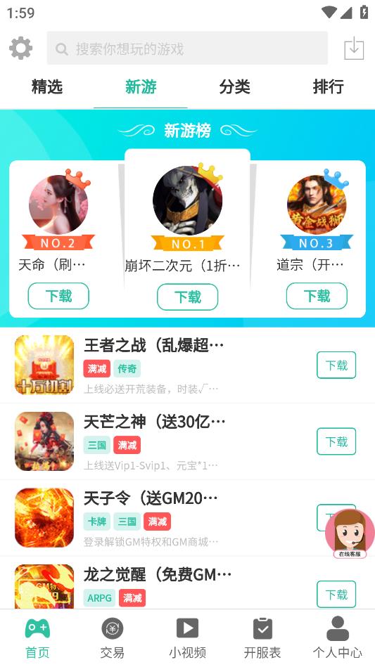 三石GM游戲盒子正式版