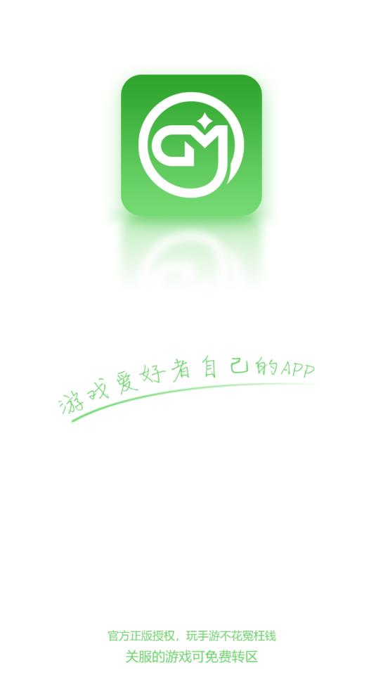 三石GM游戲盒子正式版