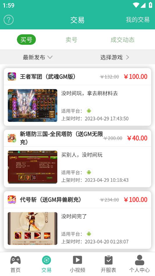 三石GM游戲盒子正式版