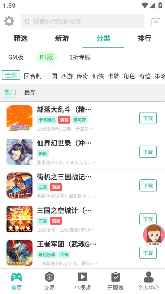 三石GM游戲盒子正式版
