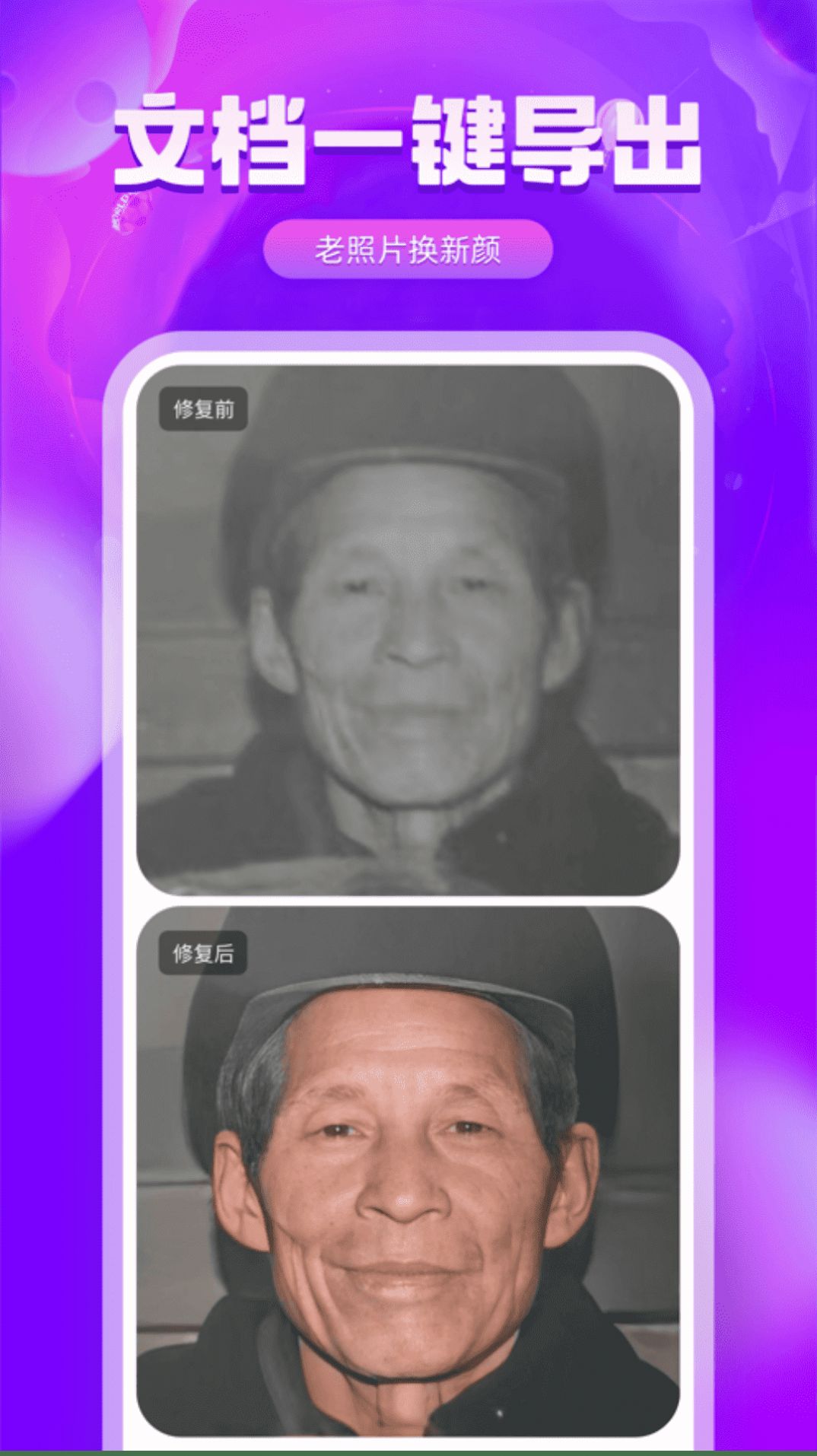 照片修復(fù)與上色手機(jī)應(yīng)用