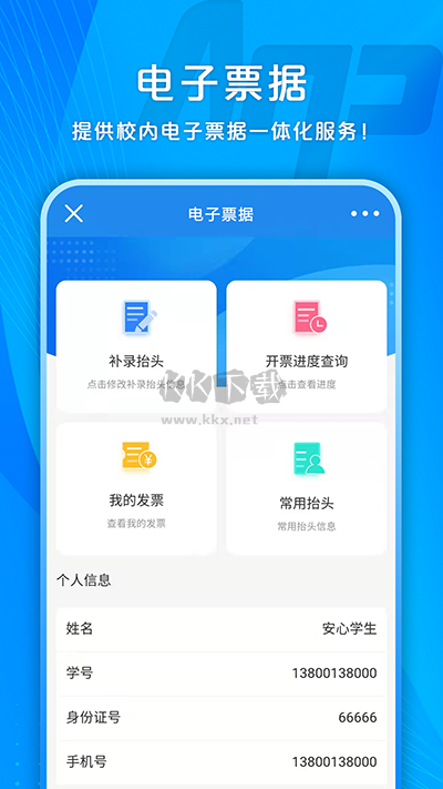 校園安心付官方正版 v3.13.13