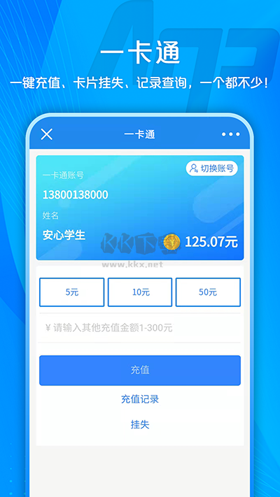 校園安心付官方正版 v3.13.13