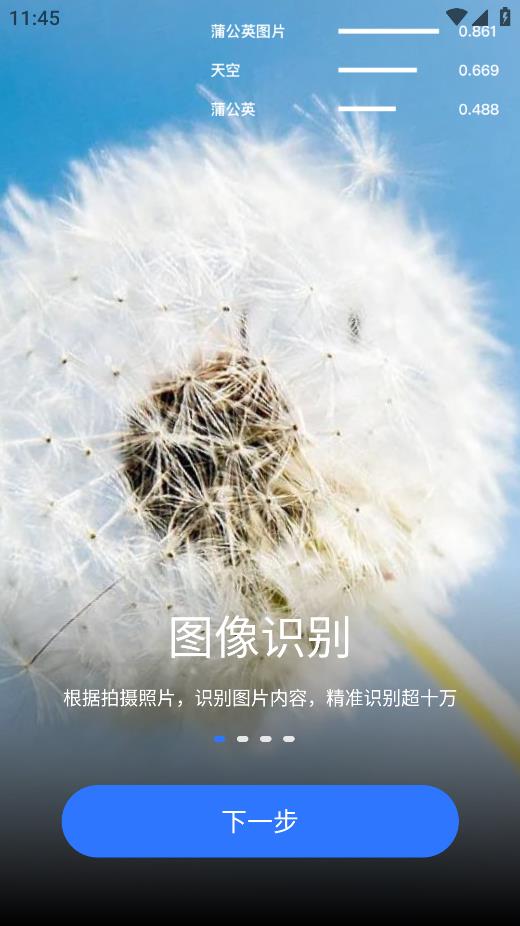 花草快識(shí)安卓版應(yīng)用程序