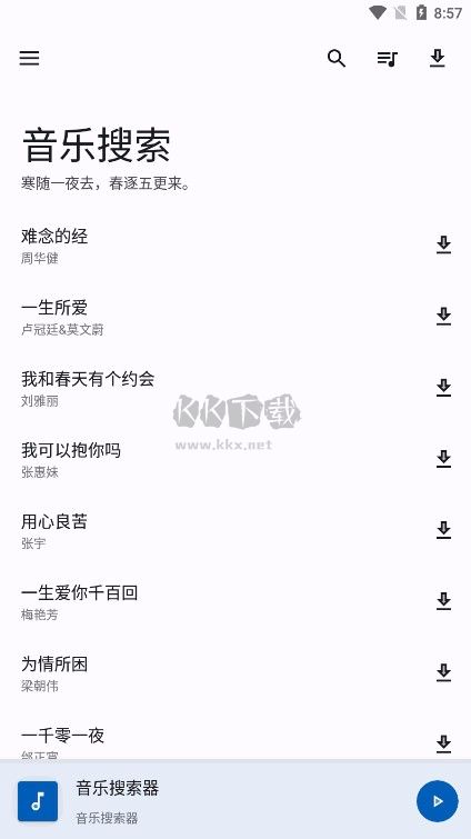 音樂(lè)搜索應(yīng)用程序 v1.2.4