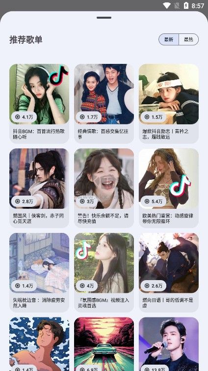 音樂(lè)搜索應(yīng)用程序 v1.2.4