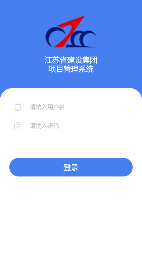 江蘇建設(shè)APP最新版本