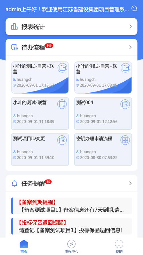 江蘇建設(shè)APP最新版本
