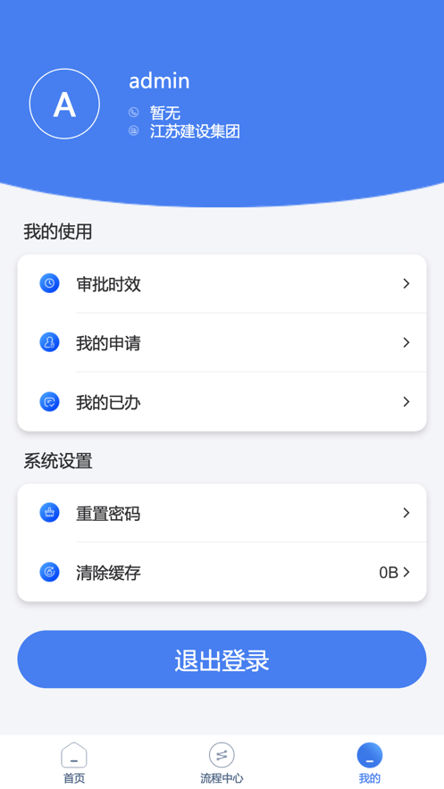 江蘇建設(shè)APP最新版本