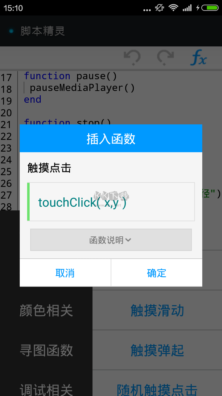 腳本精靈App最新版 v3.0.8 官方免費下載