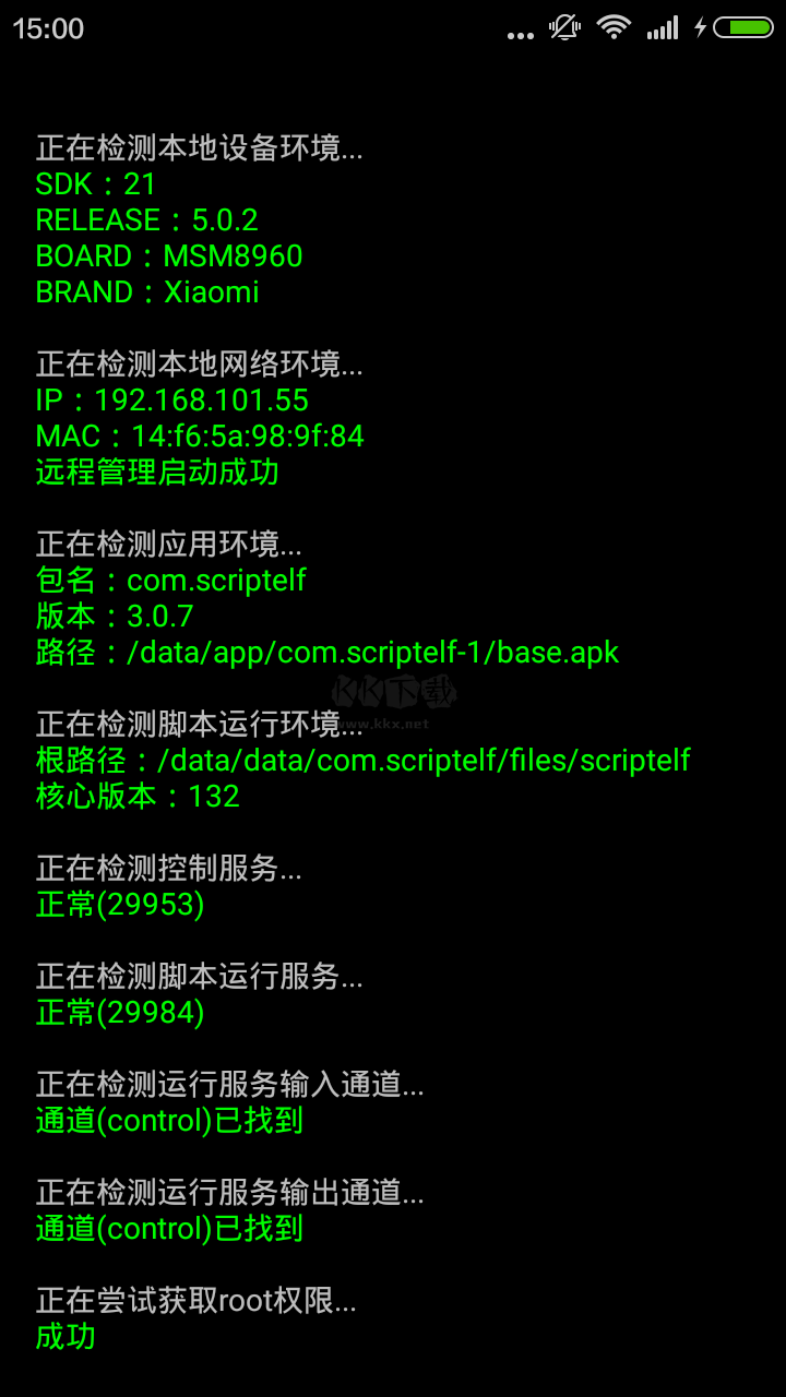 腳本精靈App最新版 v3.0.8 官方免費下載